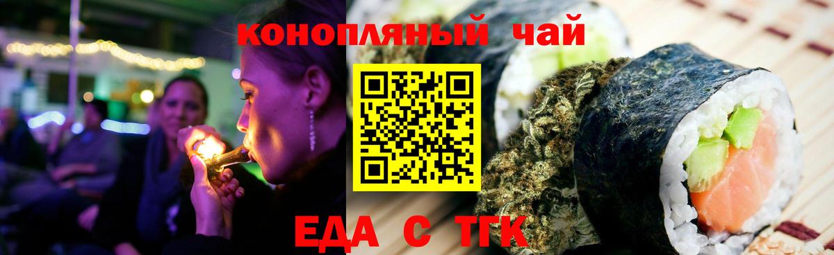 Еда ТГК конопля Ачхой-Мартан