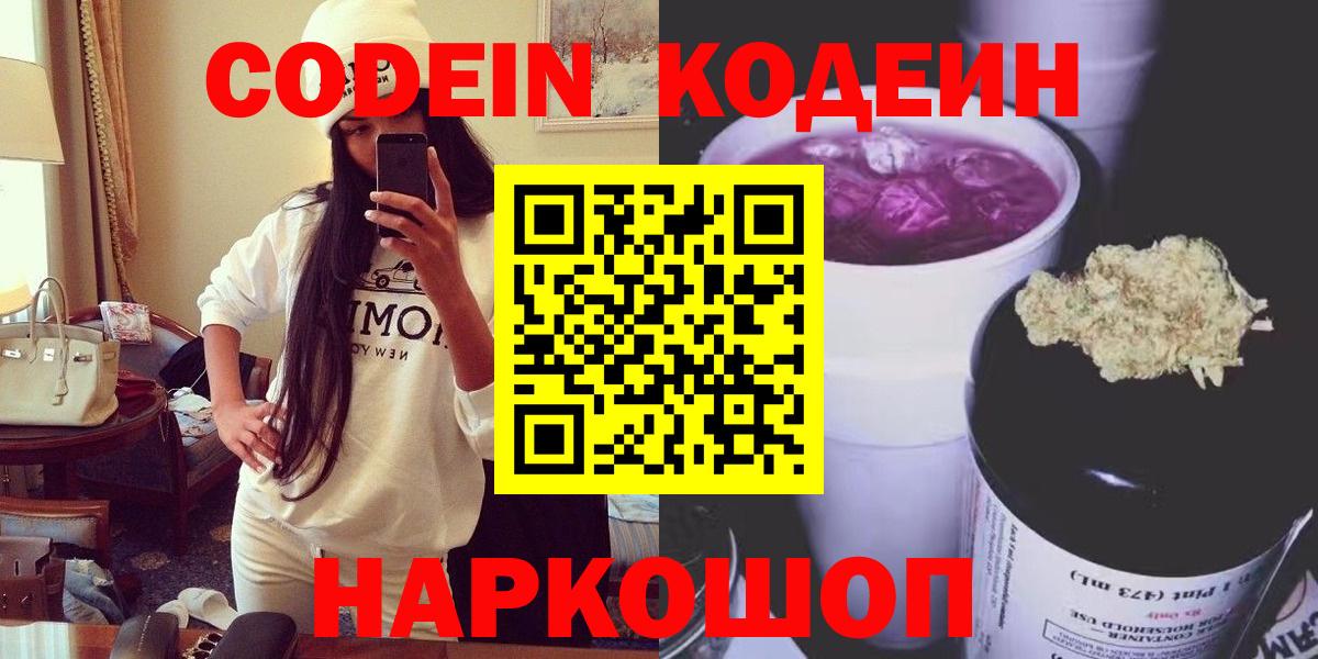 Codein напиток Lean (лин) Ачхой-Мартан