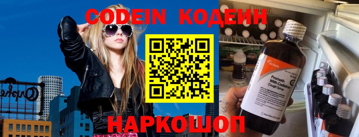 Ачхой-Мартан  Кодеин напиток Lean (лин)  Кодеиновый сироп Lean напиток Lean (лин)  Вход с VPN 